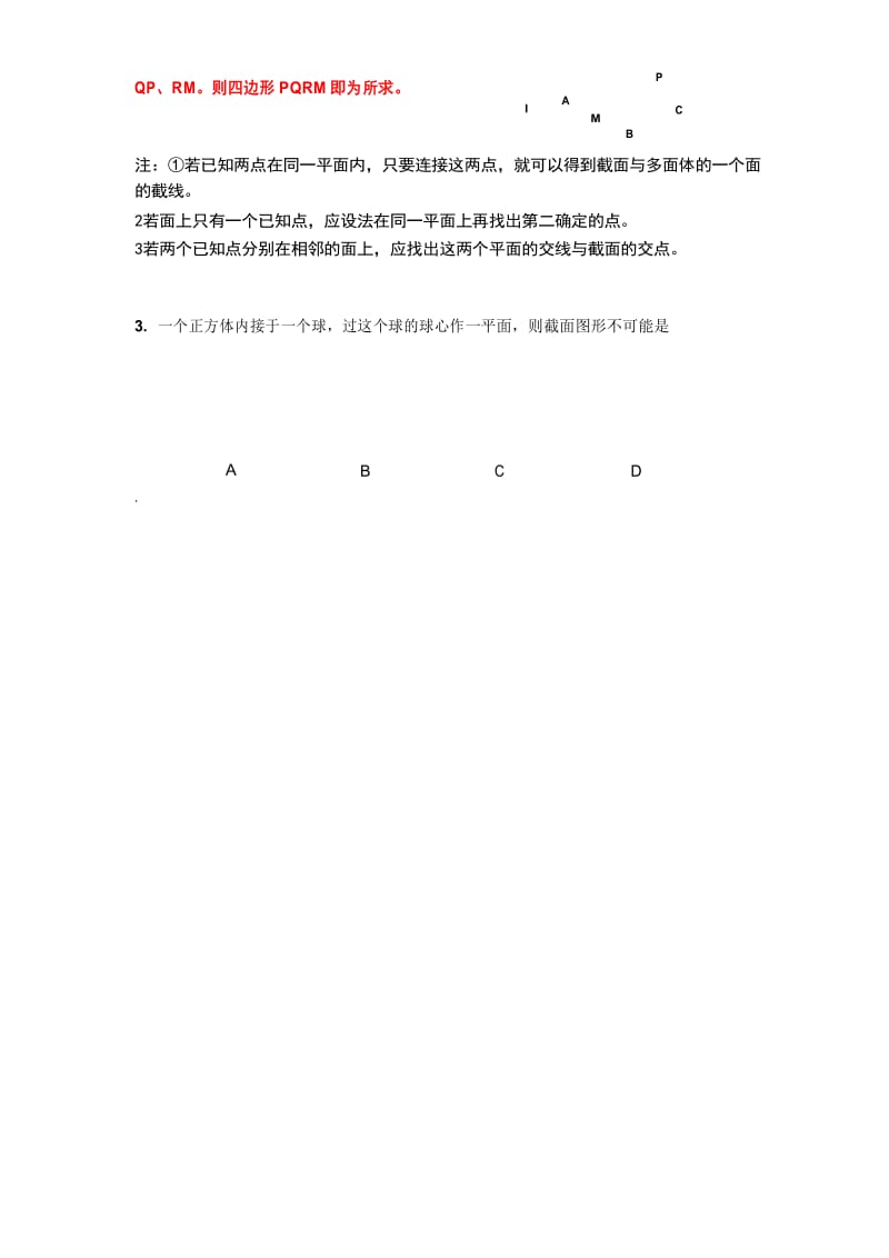 几何体中截面问题.docx_第2页