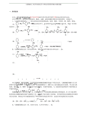 人教版高三化学有机化学十种反应类型详细小结精美版.docx