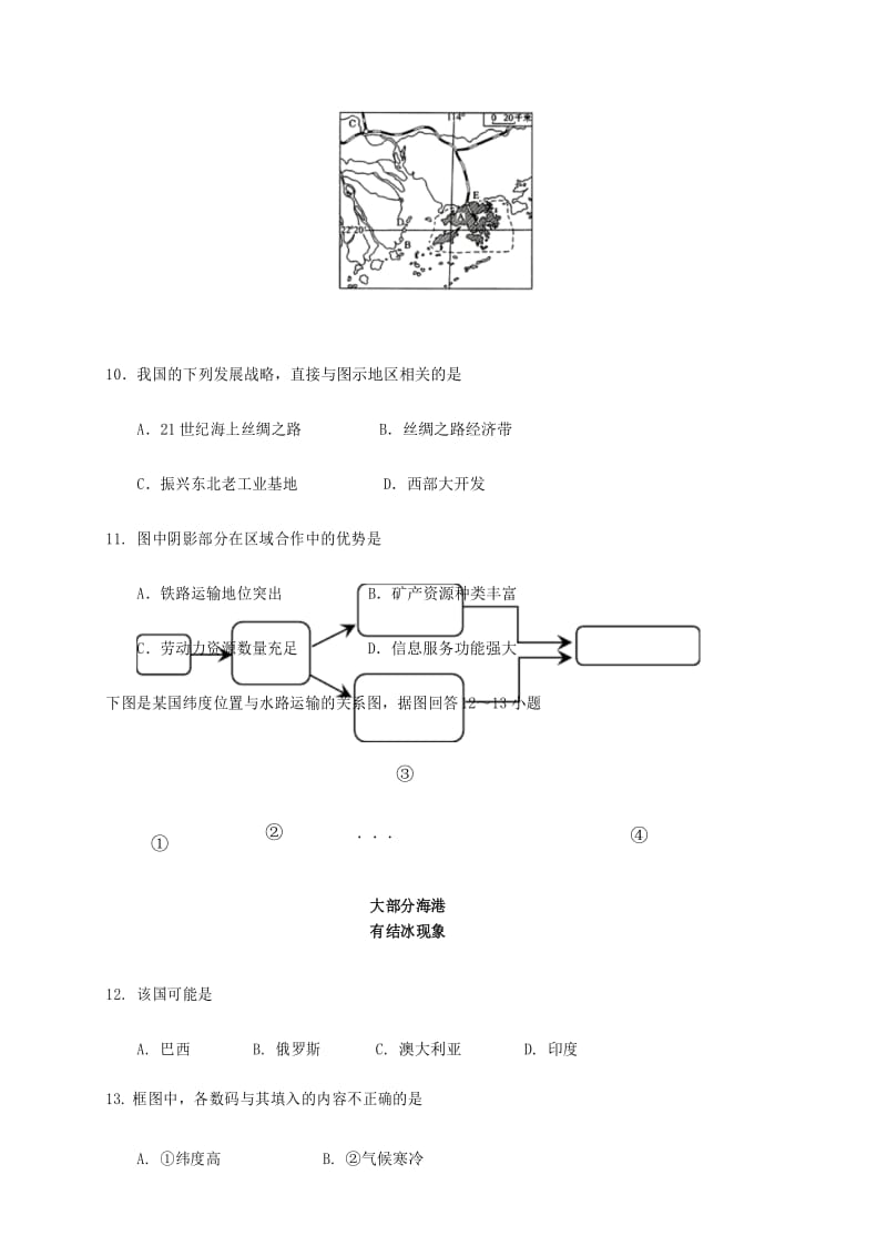 宝鸡市2019年中考地理模拟信息卷及答案.docx_第3页