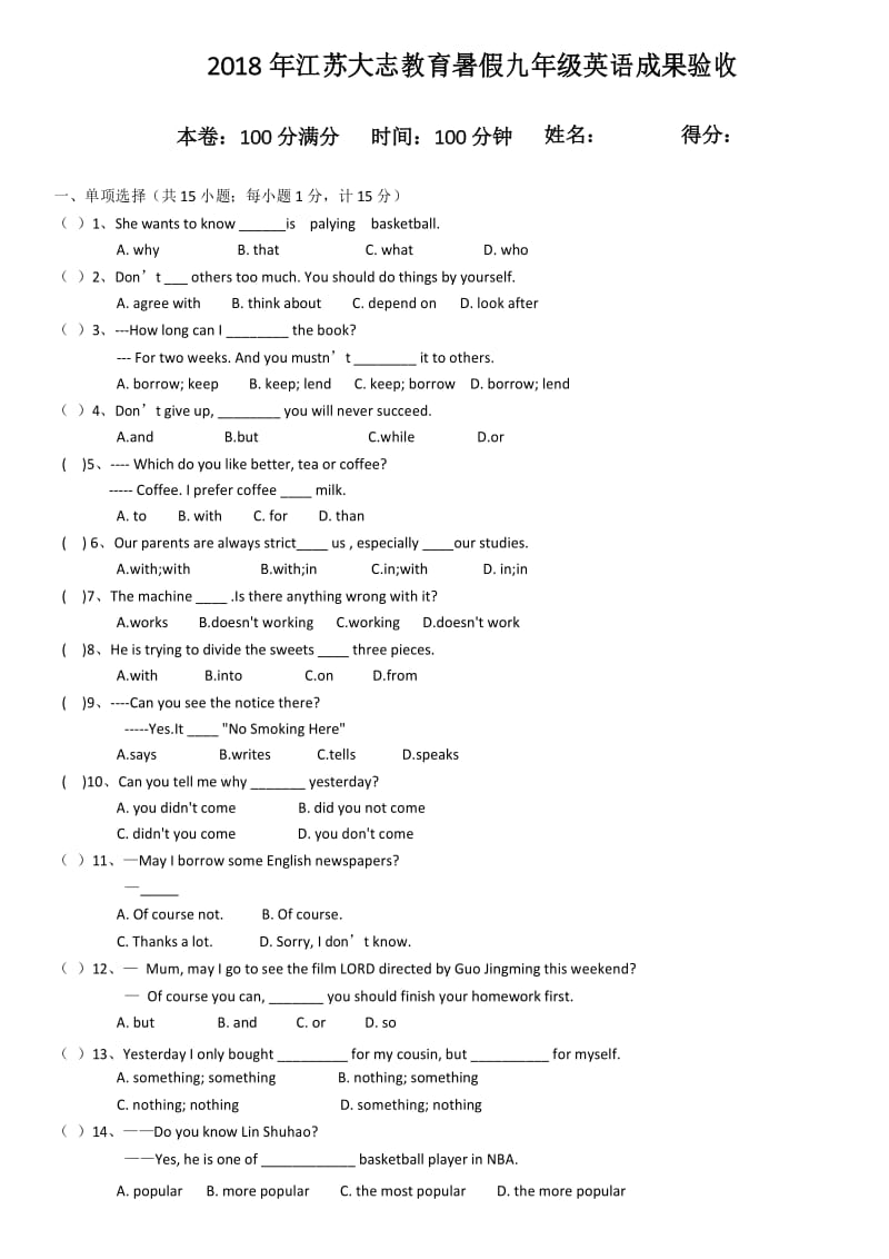 江苏省(初三)九年级英语考试模拟试卷.docx_第1页