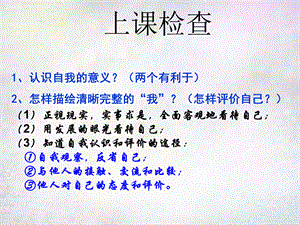 【最新】七年级政治上册 1.1 多彩的生命世界课件 鲁教版-鲁教级上册政治课件.ppt