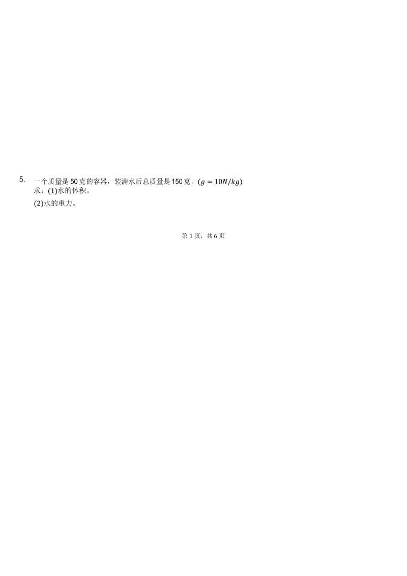 重力简单计算.docx_第2页