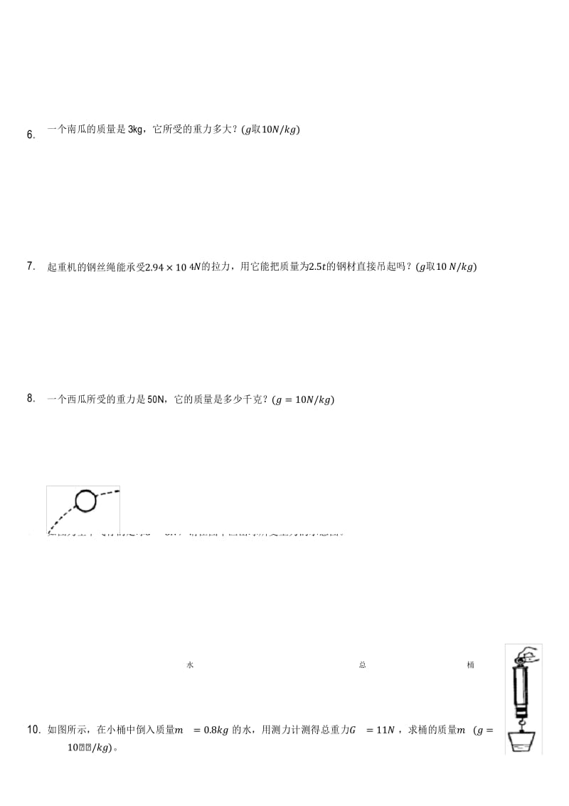 重力简单计算.docx_第3页