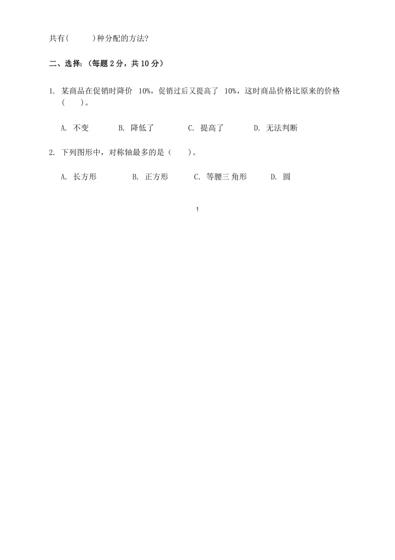 文山州2019年小升初模拟考试数学试题及答案.docx_第2页