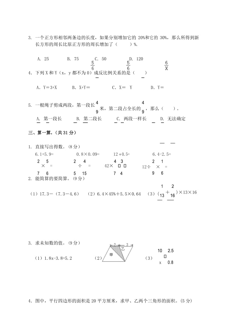 文山州2019年小升初模拟考试数学试题及答案.docx_第3页