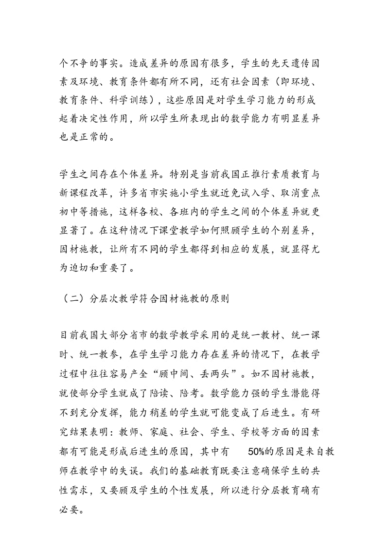 略论自主互助学习下初中数学的分层次教学.docx_第3页