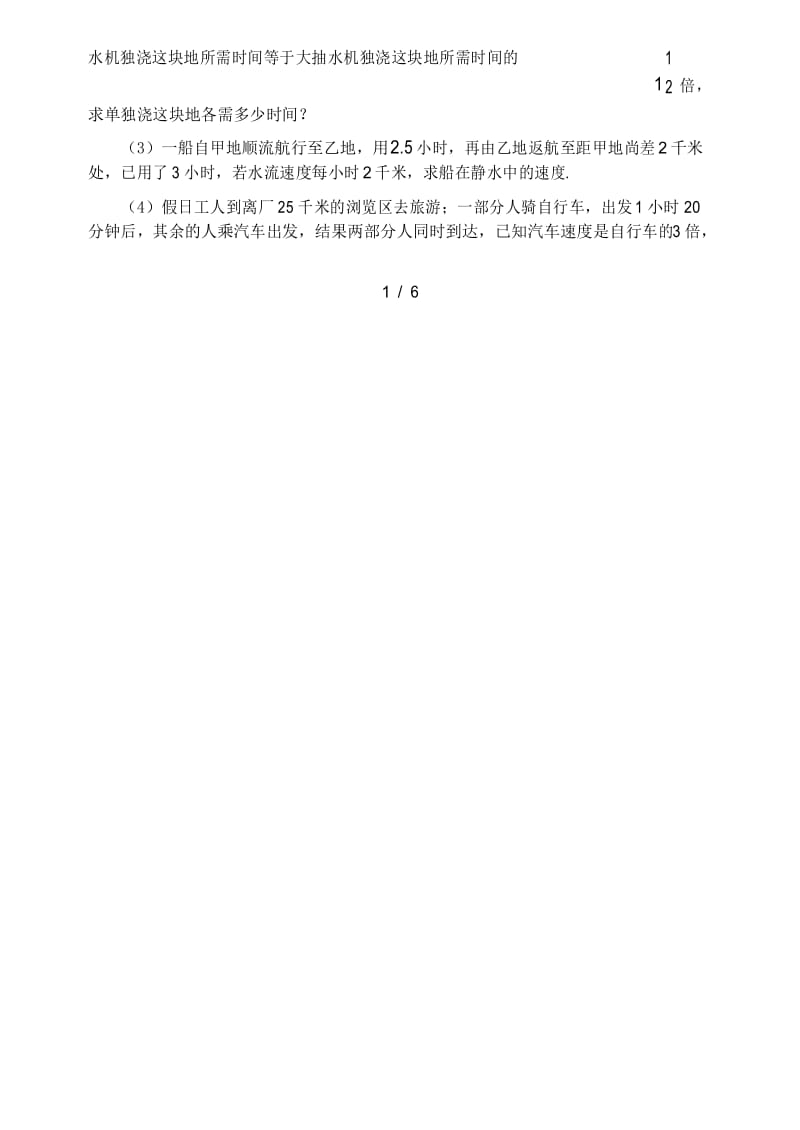 北师大版八年级下册分式练习题和分式方程应用题拓展题.docx_第2页