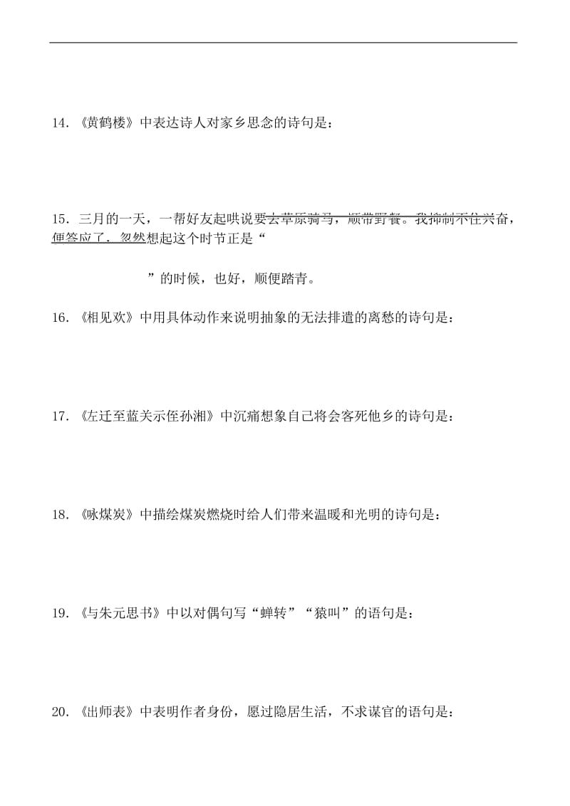 部编版(新人教)中考语文复习古诗文默写专项练习.docx_第3页