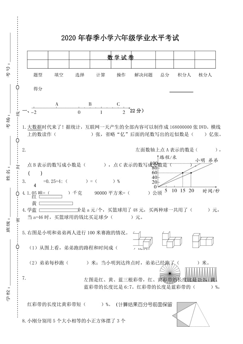 2020六年级下册数学期末检测及答案 (1).docx_第1页