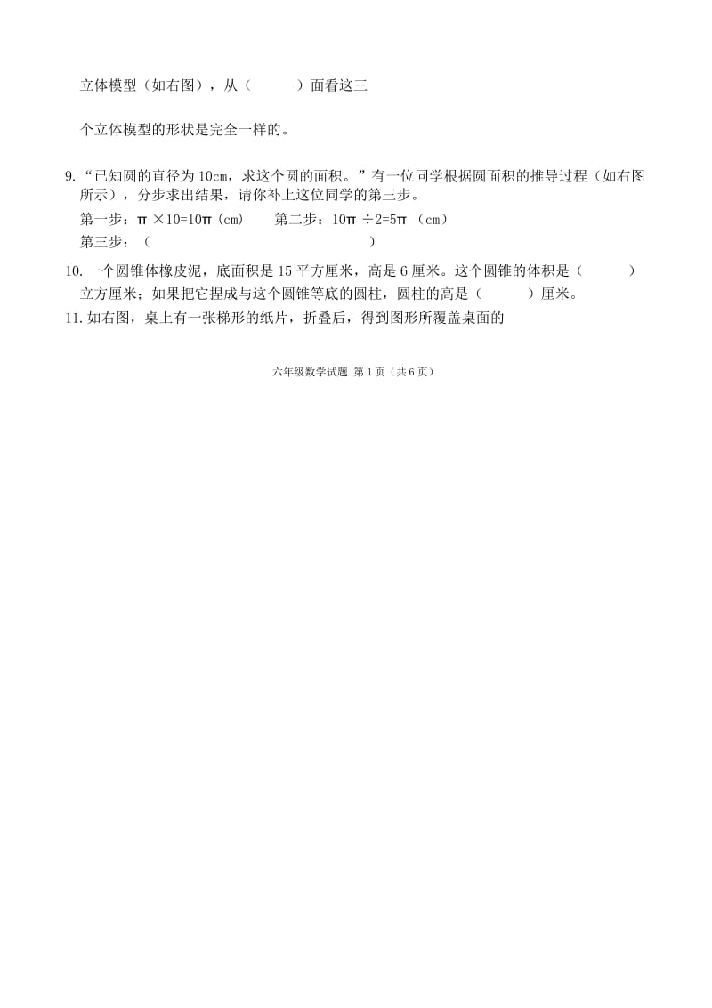 2020六年级下册数学期末检测及答案 (1).docx_第2页