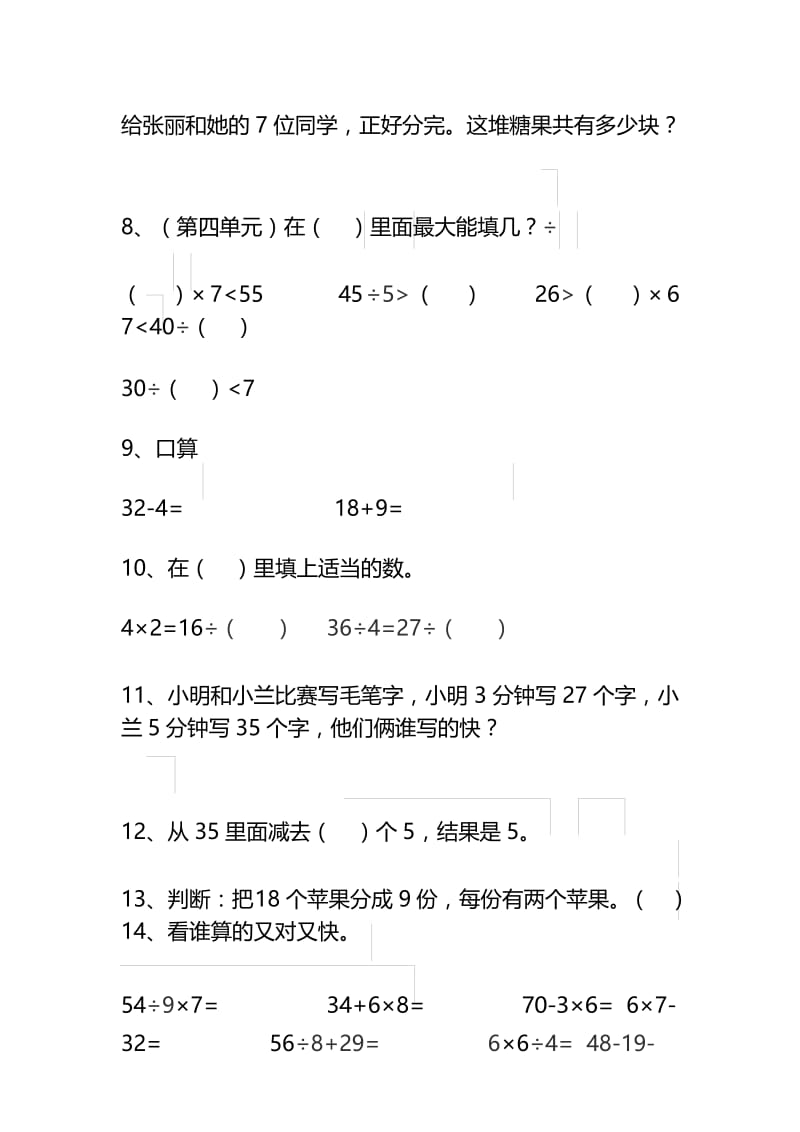 人教版二年级下册期末易错题整理.docx_第3页