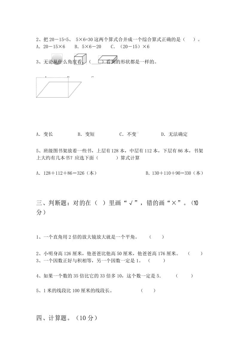 最新人教版二年级数学下册期末试题及答案一.docx_第3页