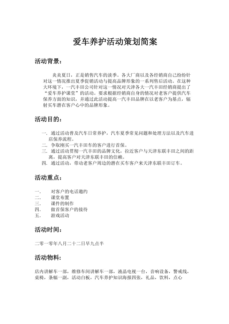 爱车养护课堂活动策划简案.docx_第1页