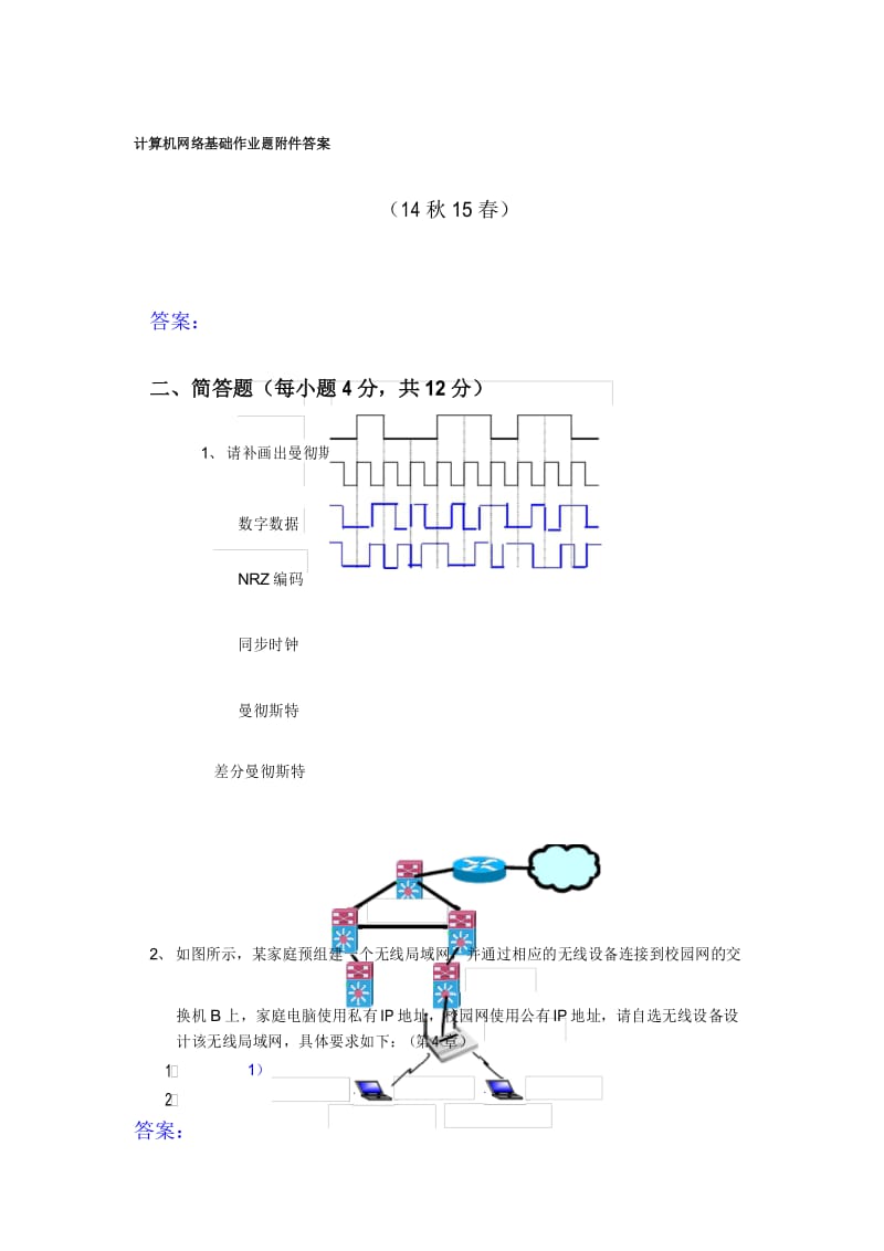 计算机网络基础答案.docx_第1页