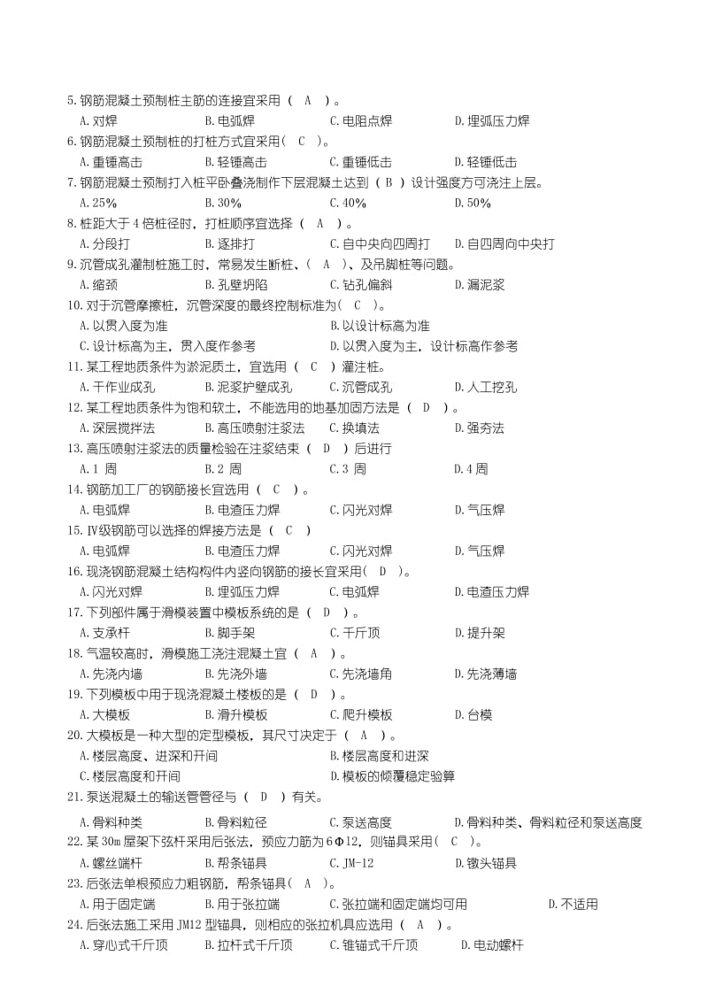 建筑施工复习题及参考答案.docx_第3页