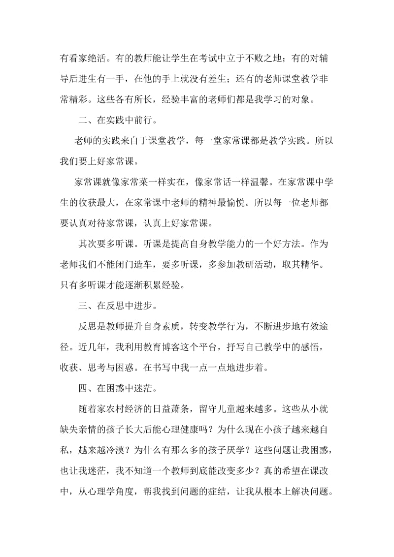 学习实践反思困惑.doc_第2页