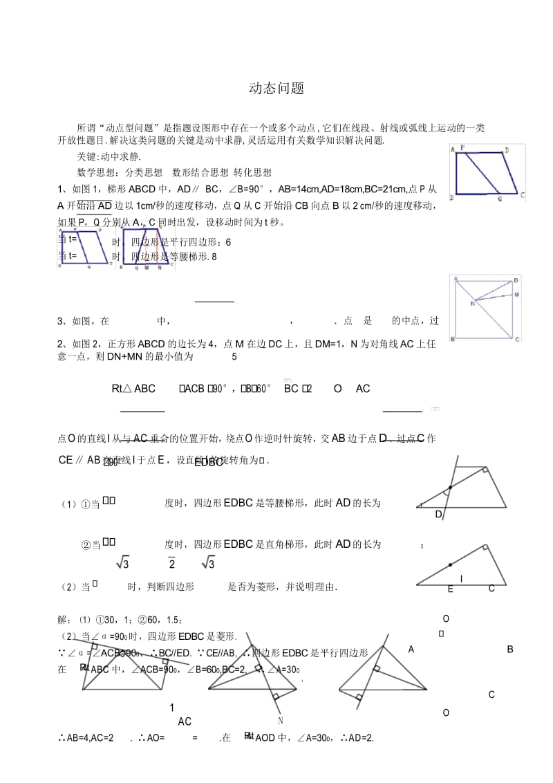 初二动点问题(含答案)(1).docx_第1页