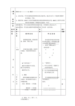 排球正面双手垫球教案2.docx