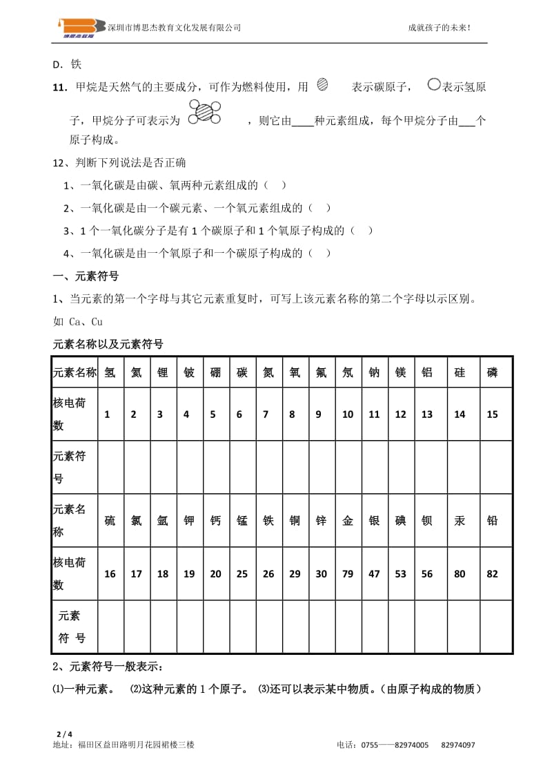 元素符号的练习.doc_第2页