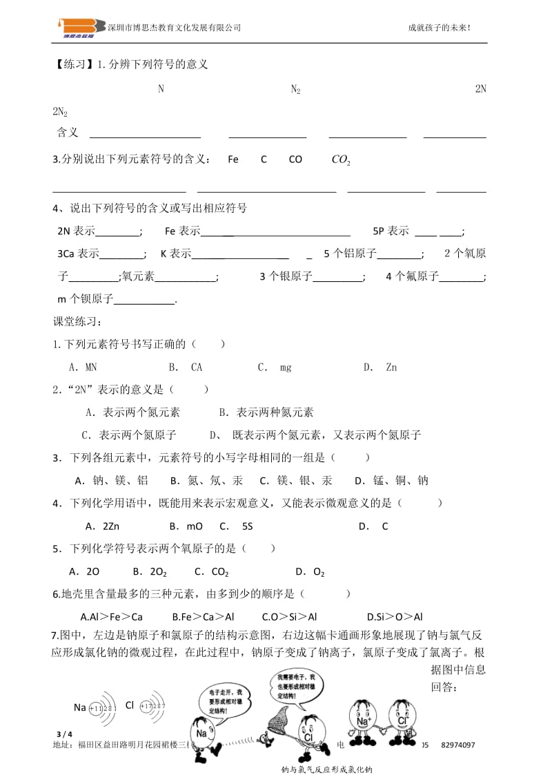 元素符号的练习.doc_第3页