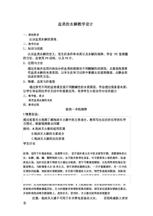 盐类的水解教学设计1.docx