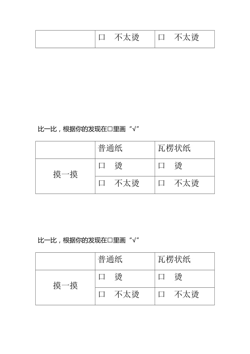 4.神奇的纸.docx_第2页