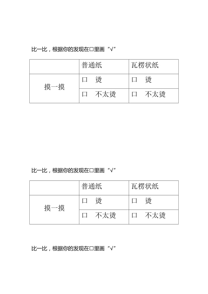 4.神奇的纸.docx_第3页