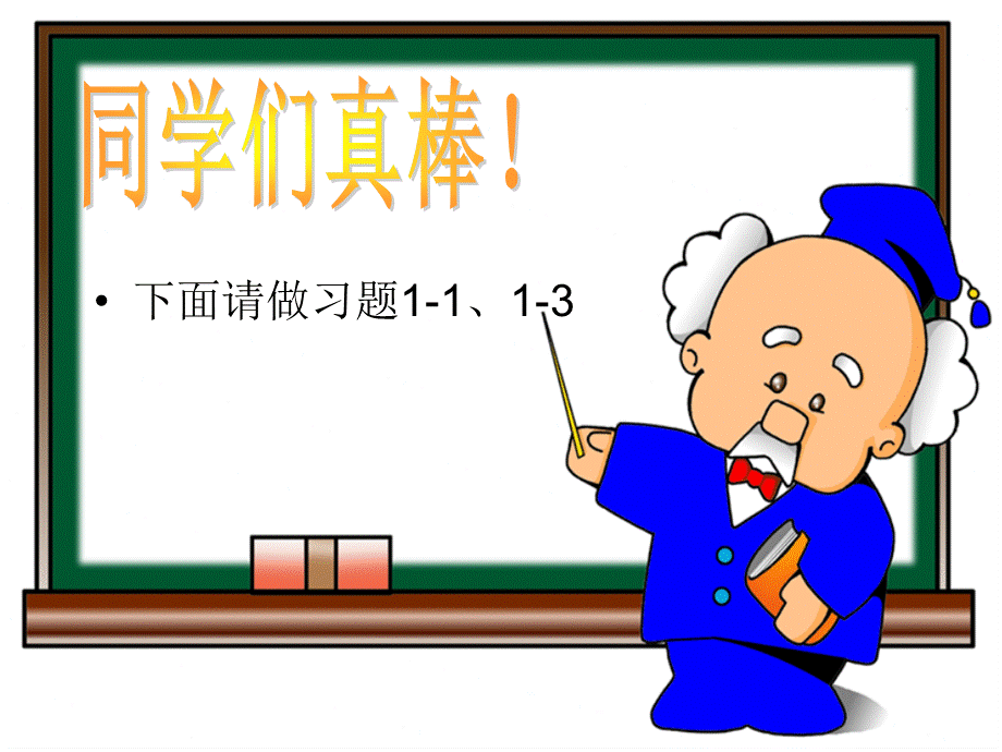 长度单位拓展.ppt_第3页