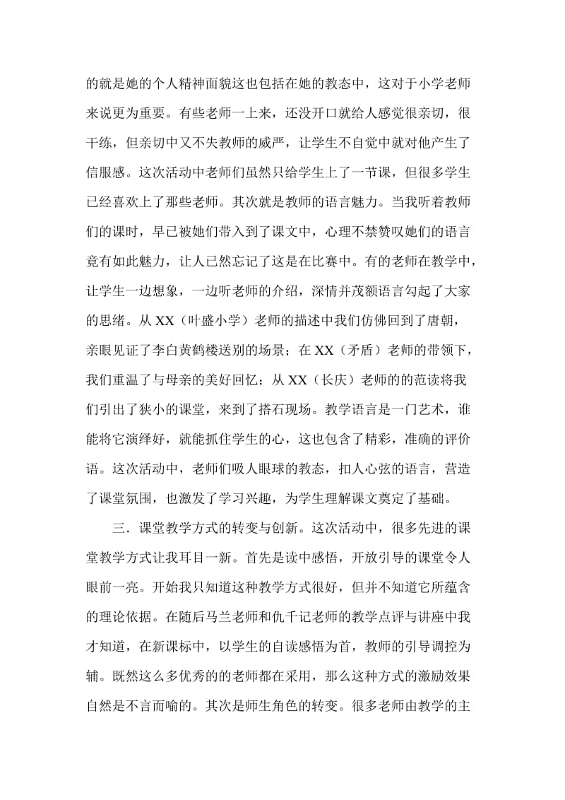 宁夏特岗教师公开课竞赛观摩活动心得体会.doc_第2页