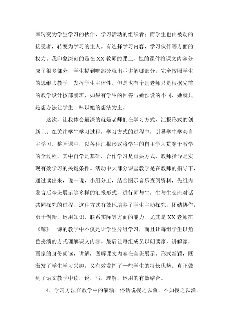 宁夏特岗教师公开课竞赛观摩活动心得体会.doc_第3页