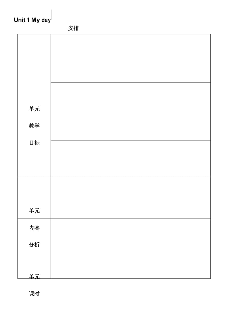 新版PEP五年级下册单元计划.docx_第1页