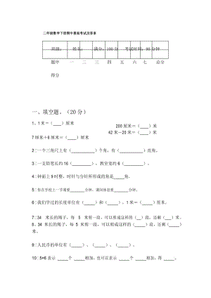 二年级数学下册期中摸底考试及答案.docx