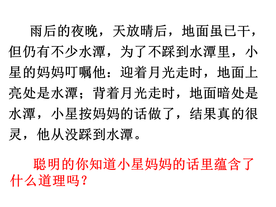 沪科版初二物理光的反射.ppt_第1页