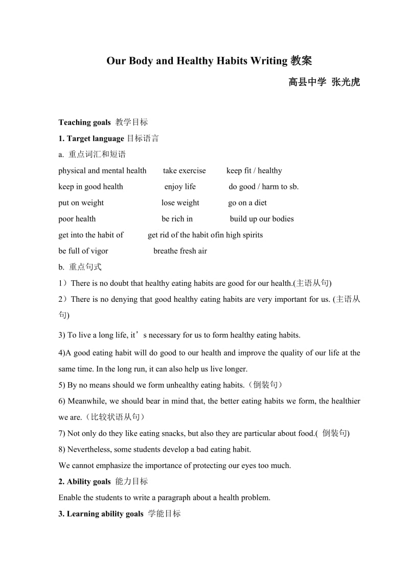 OurBodyandHealthyHabitsWriting教案.doc_第1页