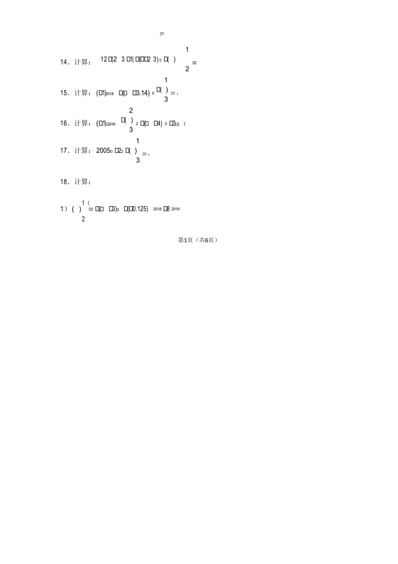 零指数幂和负整数指数幂的计算专项训练.docx_第2页