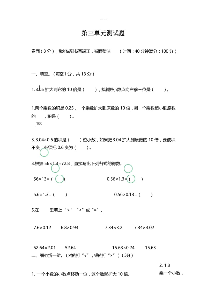 新北师大版小学数学四年级下册第三单元测试题(1).docx_第1页