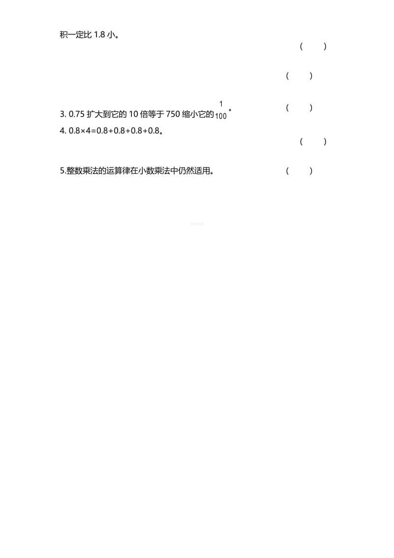 新北师大版小学数学四年级下册第三单元测试题(1).docx_第2页