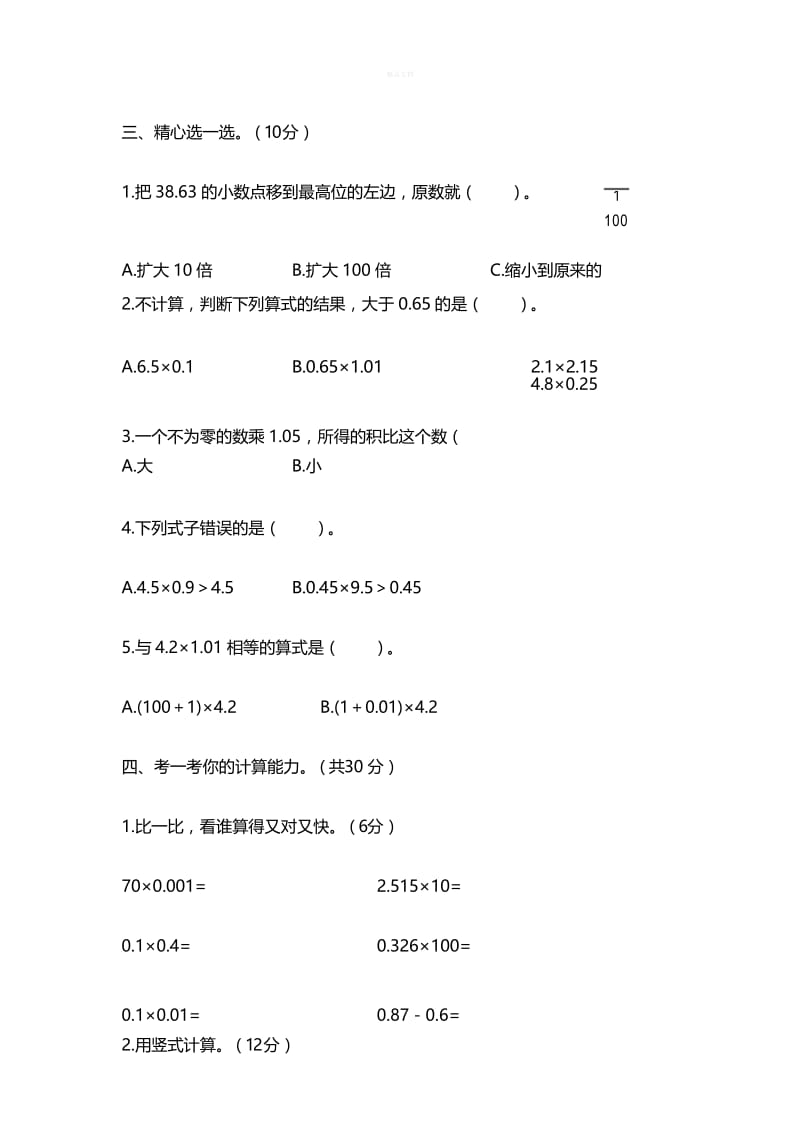 新北师大版小学数学四年级下册第三单元测试题(1).docx_第3页