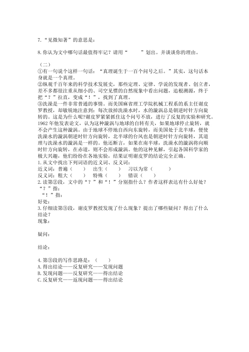 语文人教版六年级下册《真理诞生于一百个问号之后》练习设计.doc_第2页