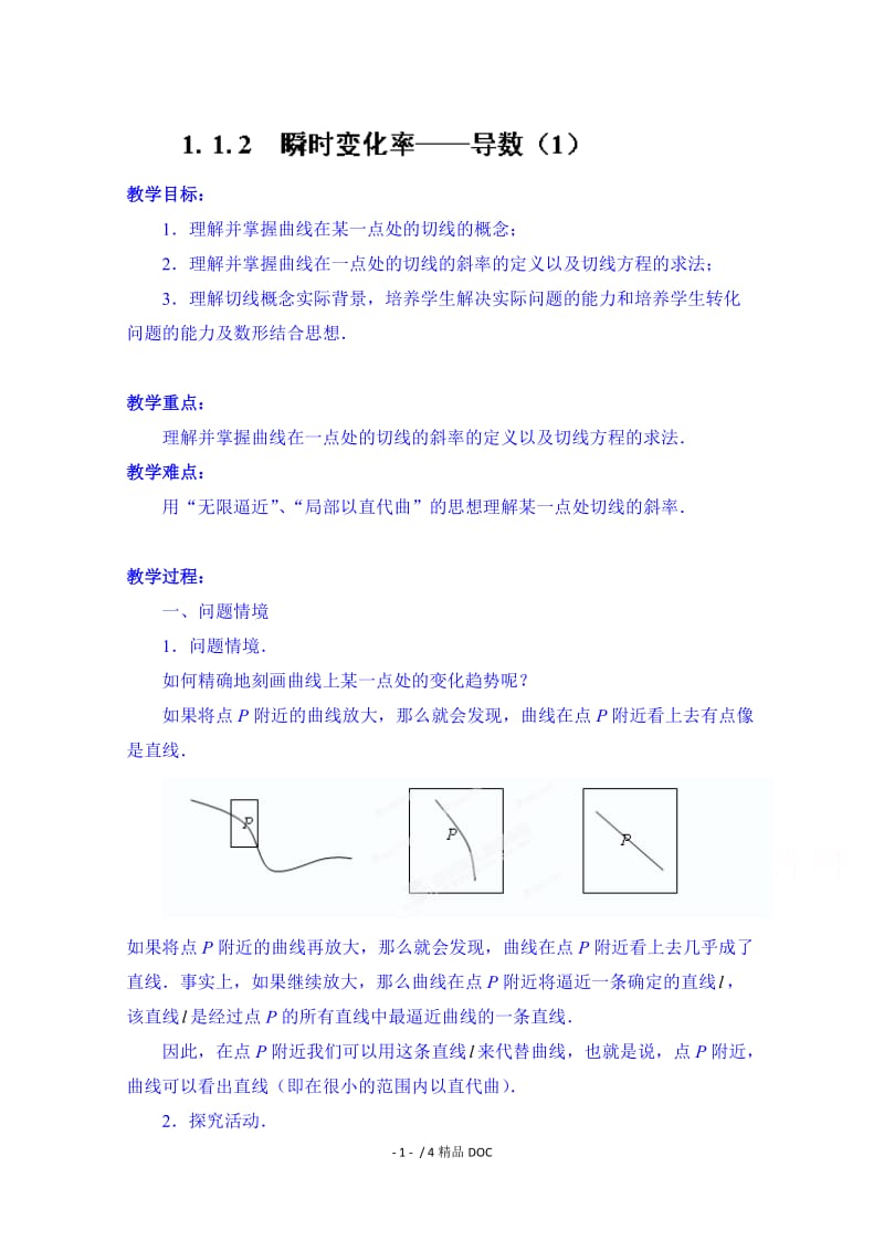 【最新】高中数学-高中数学教案选修2-2《1.1.2 瞬时变化率——导数（1）》.doc_第1页