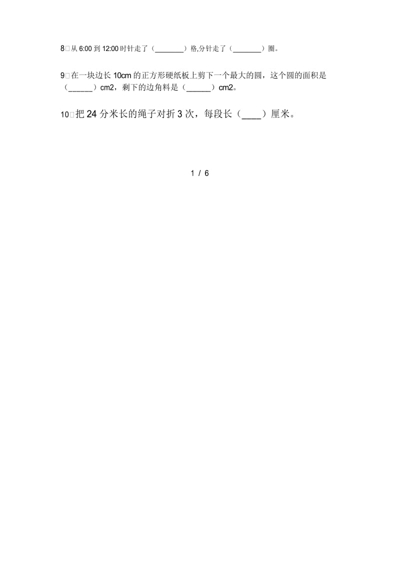 最新部编版三年级数学下册期末真题试卷及答案.docx_第2页