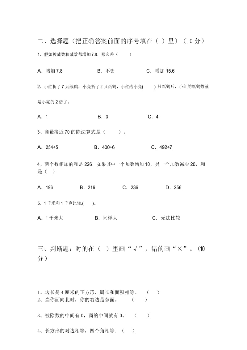 最新部编版三年级数学下册期末真题试卷及答案.docx_第3页