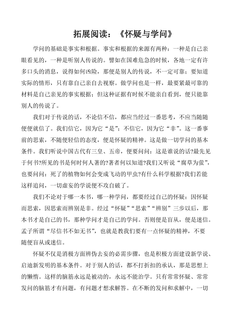 语文人教版六年级下册怀疑与学问.doc_第1页