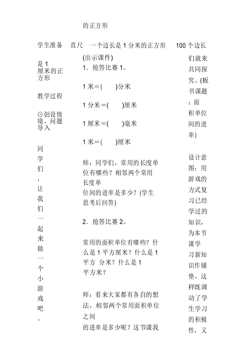 小学数学三年级下册《面积单位间的进率》教案设计.docx_第3页