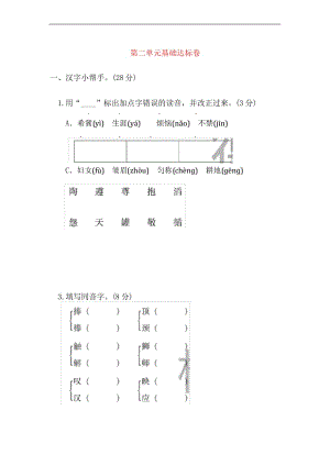 三年级语文下册第二单元 基础达标卷.docx