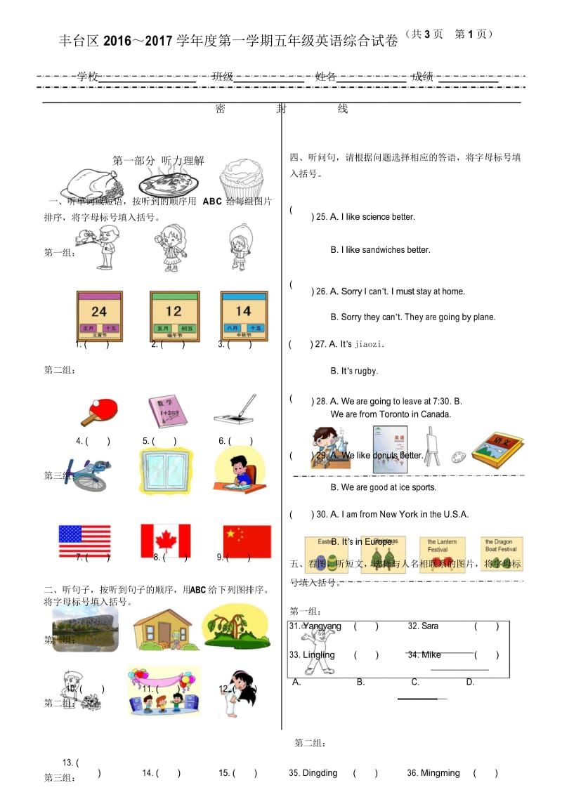 北京版五年级上学期英语综合试卷.docx_第1页