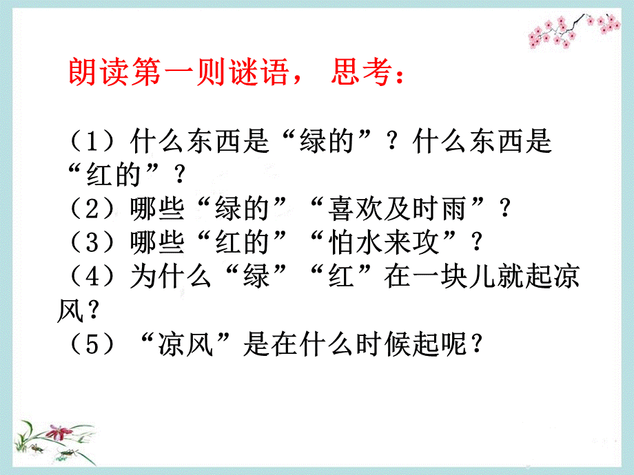 一年级下册语文课件－猜字谜｜人教新课标 .pptx_第2页