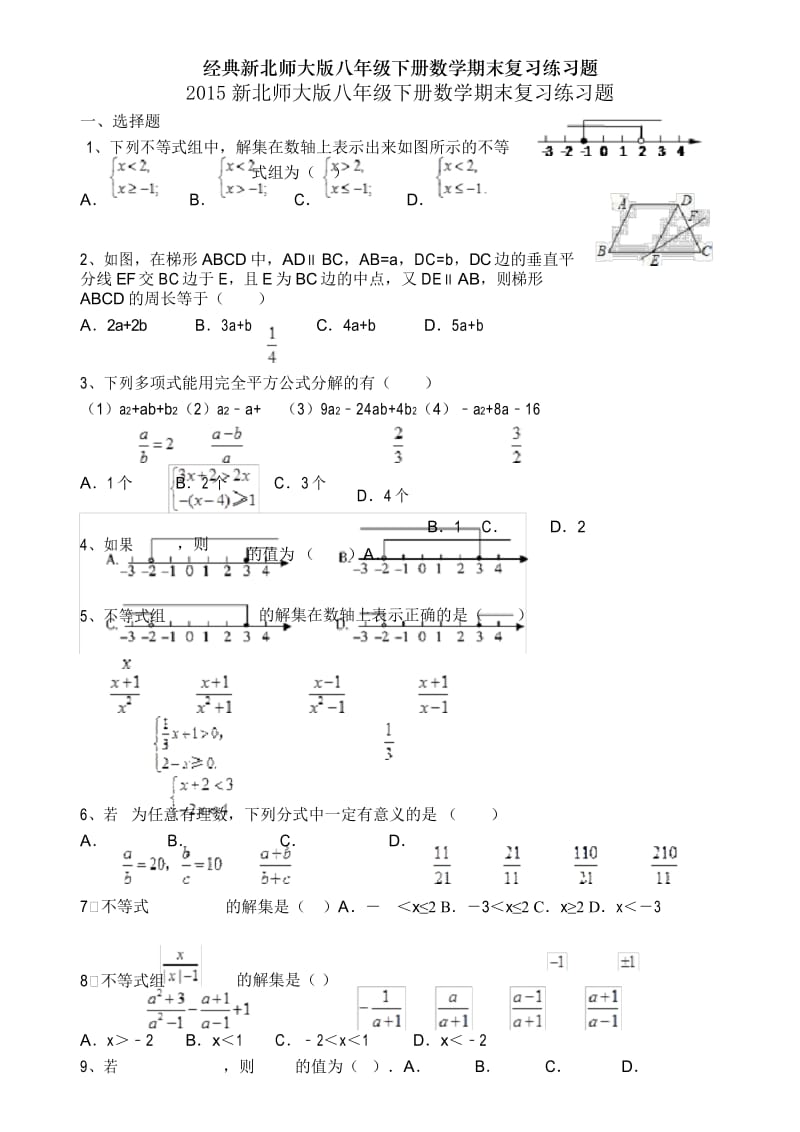 经典新北师大版八年级下册数学期末复习练习题.docx_第1页