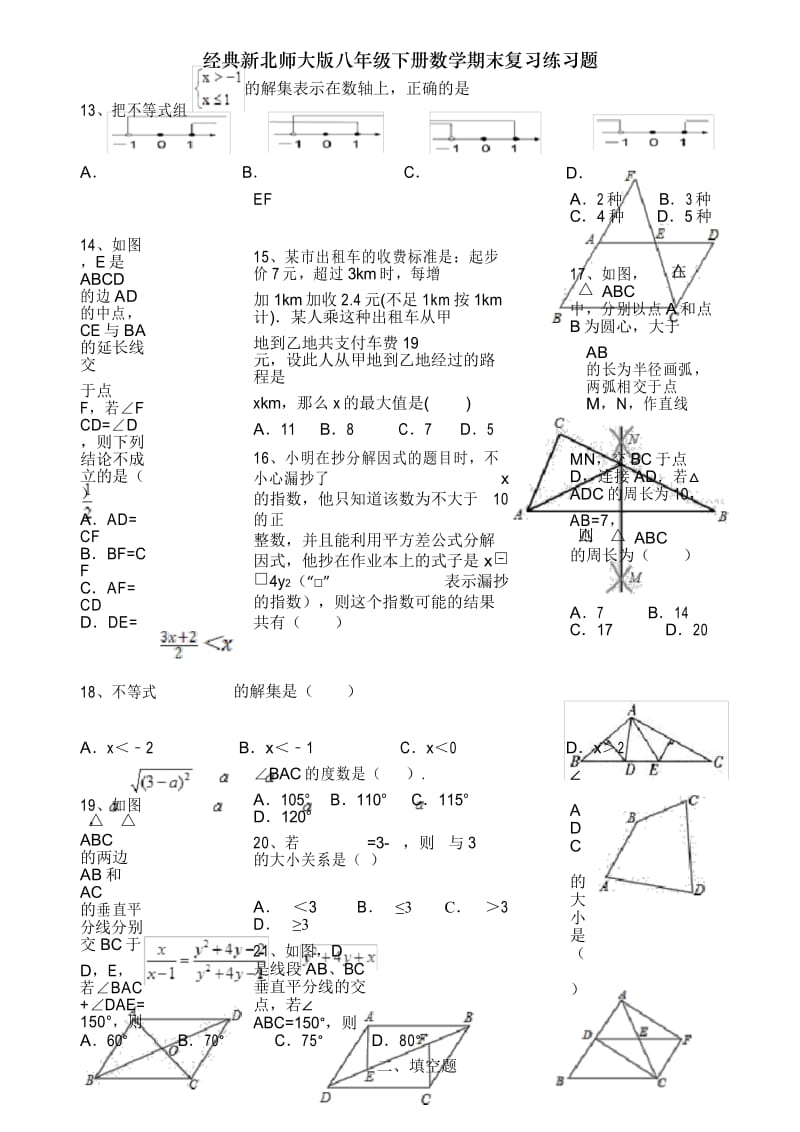 经典新北师大版八年级下册数学期末复习练习题.docx_第3页