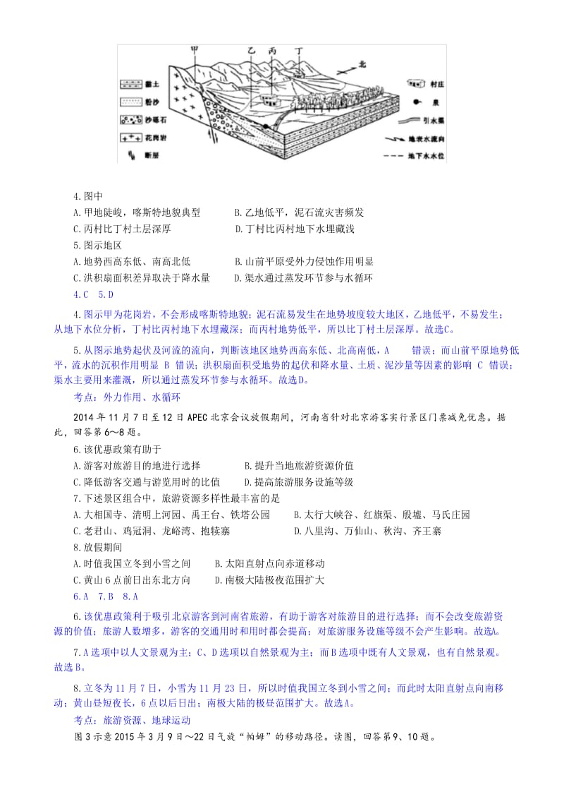 最新高考北京卷地理试题(高清、解析)资料.docx_第3页